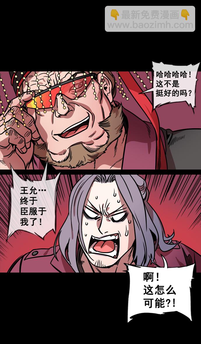 🍟摩登三国 [第135话] 群雄割据-暴君的最后 第16页