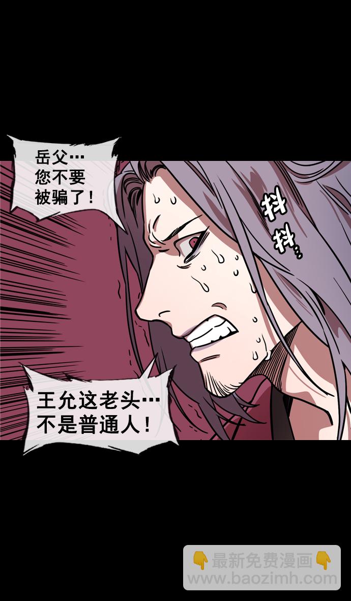 🍟摩登三国 [第135话] 群雄割据-暴君的最后 第17页