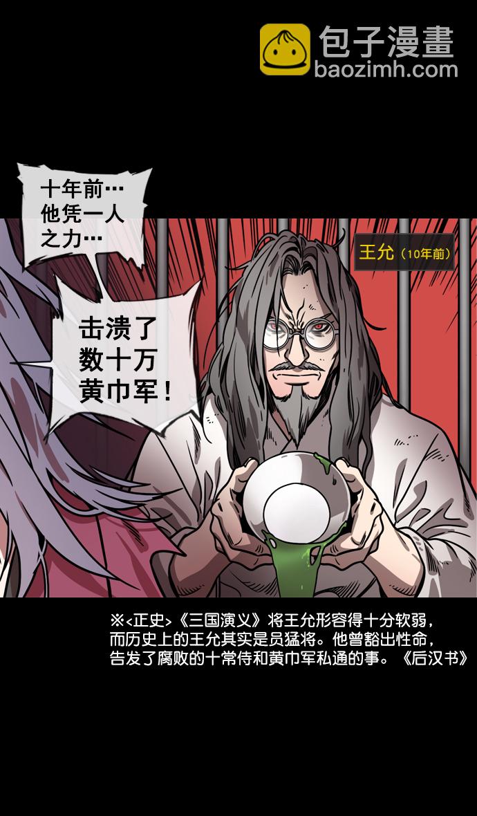 🍟摩登三国 [第135话] 群雄割据-暴君的最后 第18页