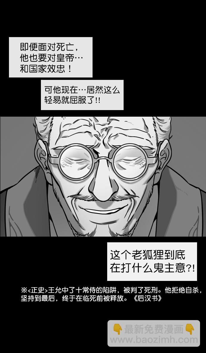 🍟摩登三国 [第135话] 群雄割据-暴君的最后 第19页