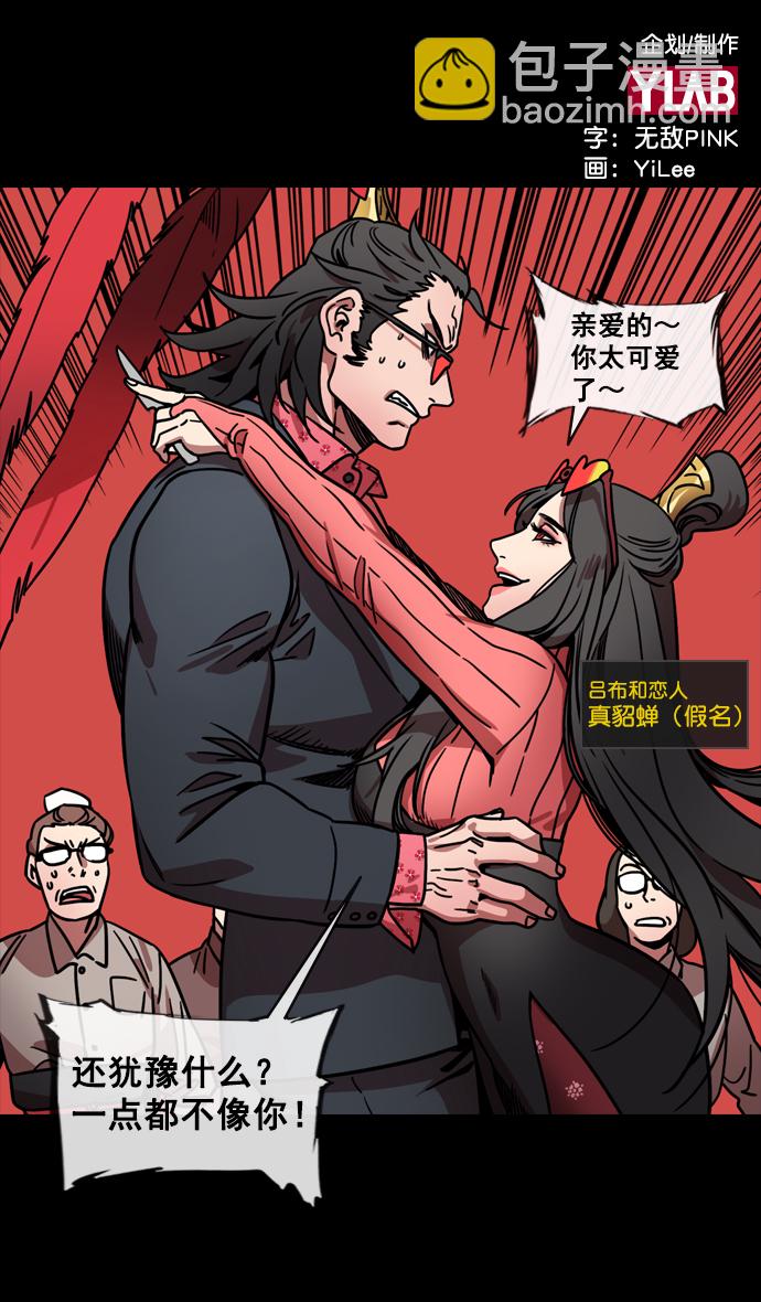 🍟摩登三国 [第135话] 群雄割据-暴君的最后 第2页