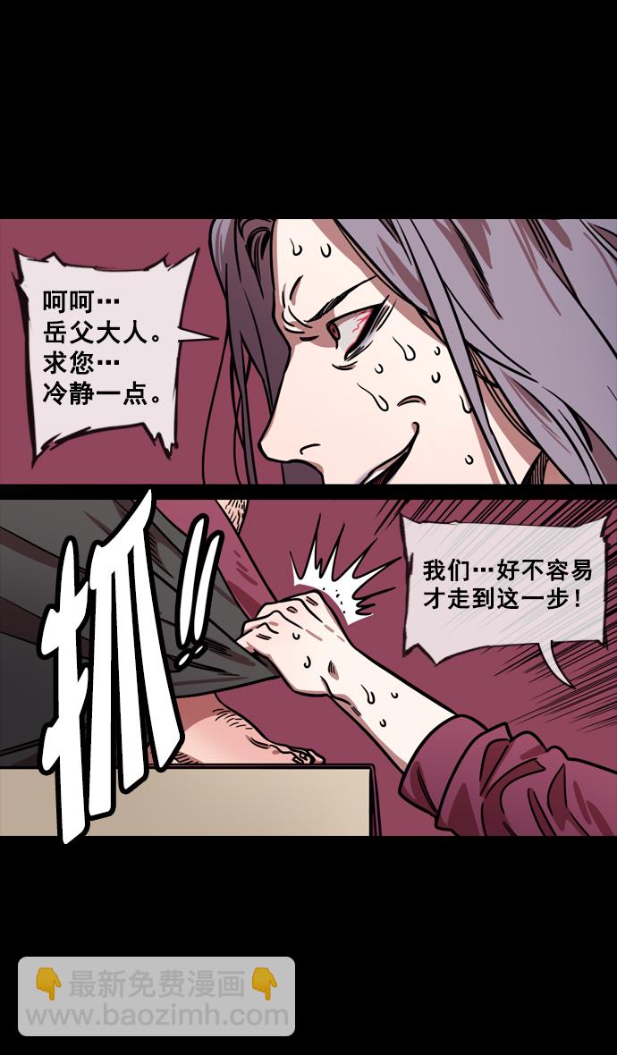 🍟摩登三国 [第135话] 群雄割据-暴君的最后 第20页
