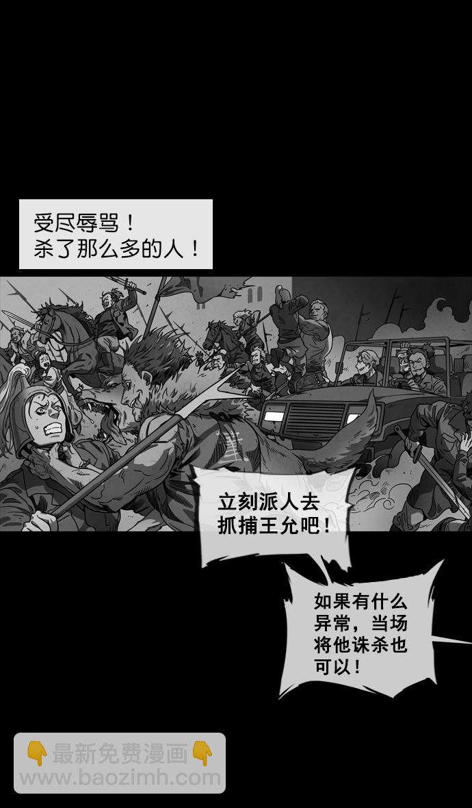 🍟摩登三国 [第135话] 群雄割据-暴君的最后 第21页
