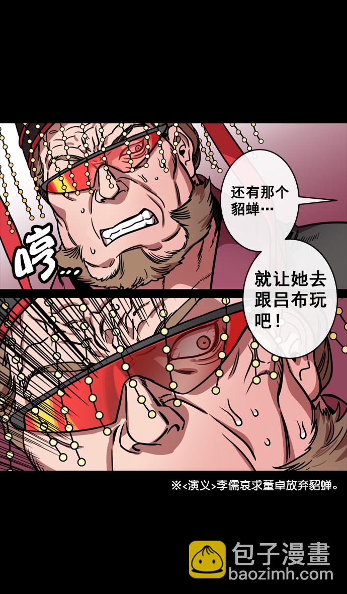 🍟摩登三国 [第135话] 群雄割据-暴君的最后 第22页
