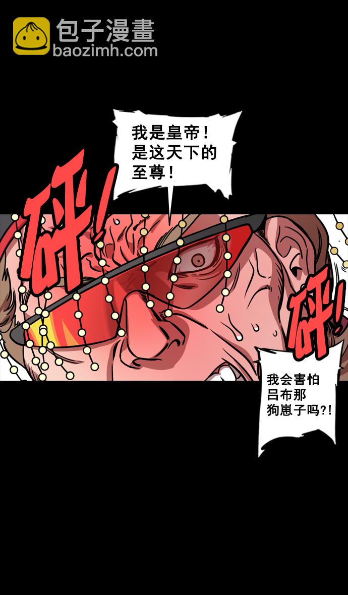 🍟摩登三国 [第135话] 群雄割据-暴君的最后 第24页