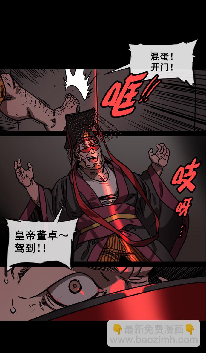 🍟摩登三国 [第135话] 群雄割据-暴君的最后 第26页