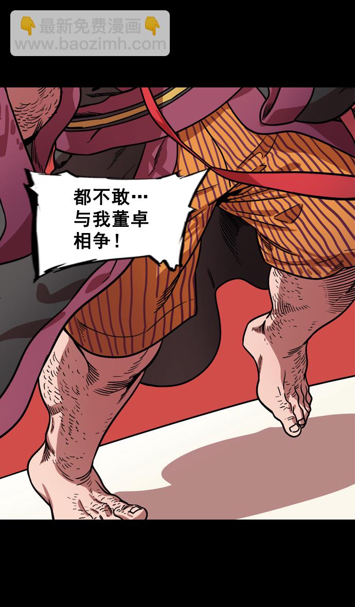 🍟摩登三国 [第135话] 群雄割据-暴君的最后 第28页