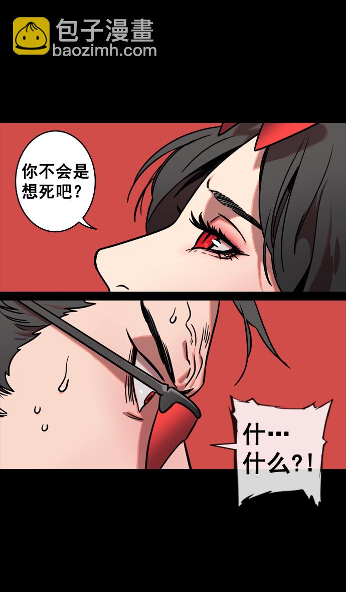 🍟摩登三国 [第135话] 群雄割据-暴君的最后 第3页