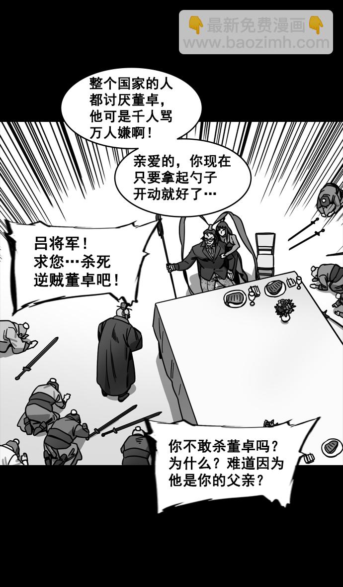 🍟摩登三国 [第135话] 群雄割据-暴君的最后 第5页