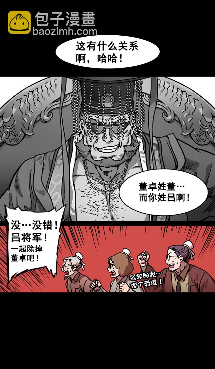 🍟摩登三国 [第135话] 群雄割据-暴君的最后 第6页