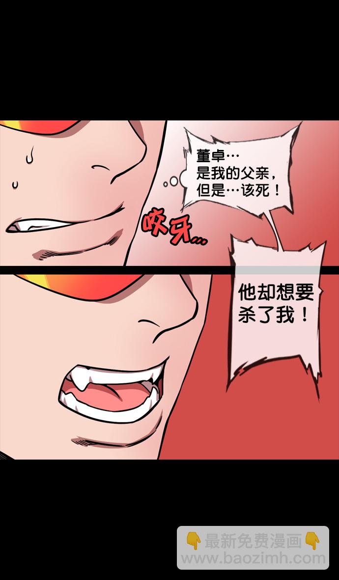 🍟摩登三国 [第135话] 群雄割据-暴君的最后 第9页