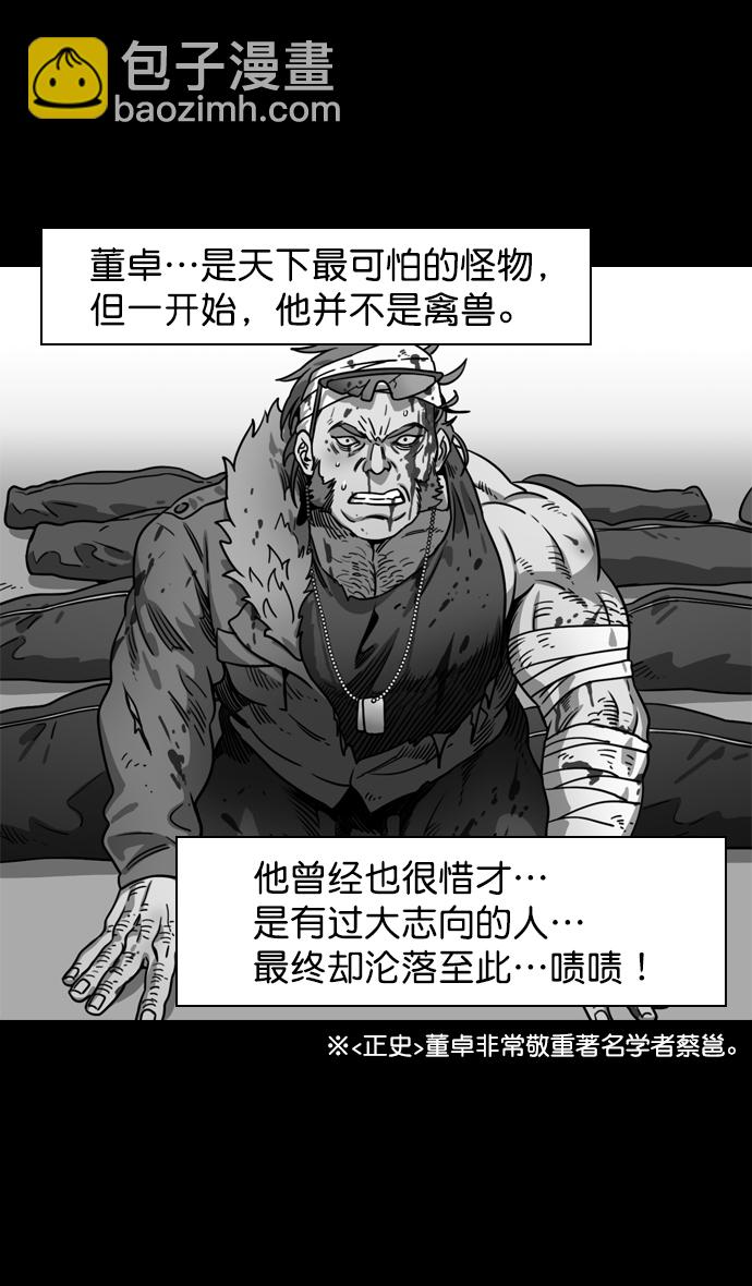 🍟摩登三国 [第137话] 挟天子-又一次腥风血雨 第10页