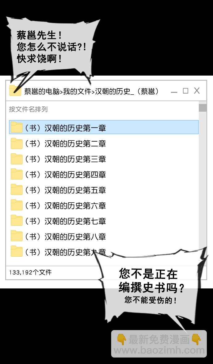 🍟摩登三国 [第137话] 挟天子-又一次腥风血雨 第12页