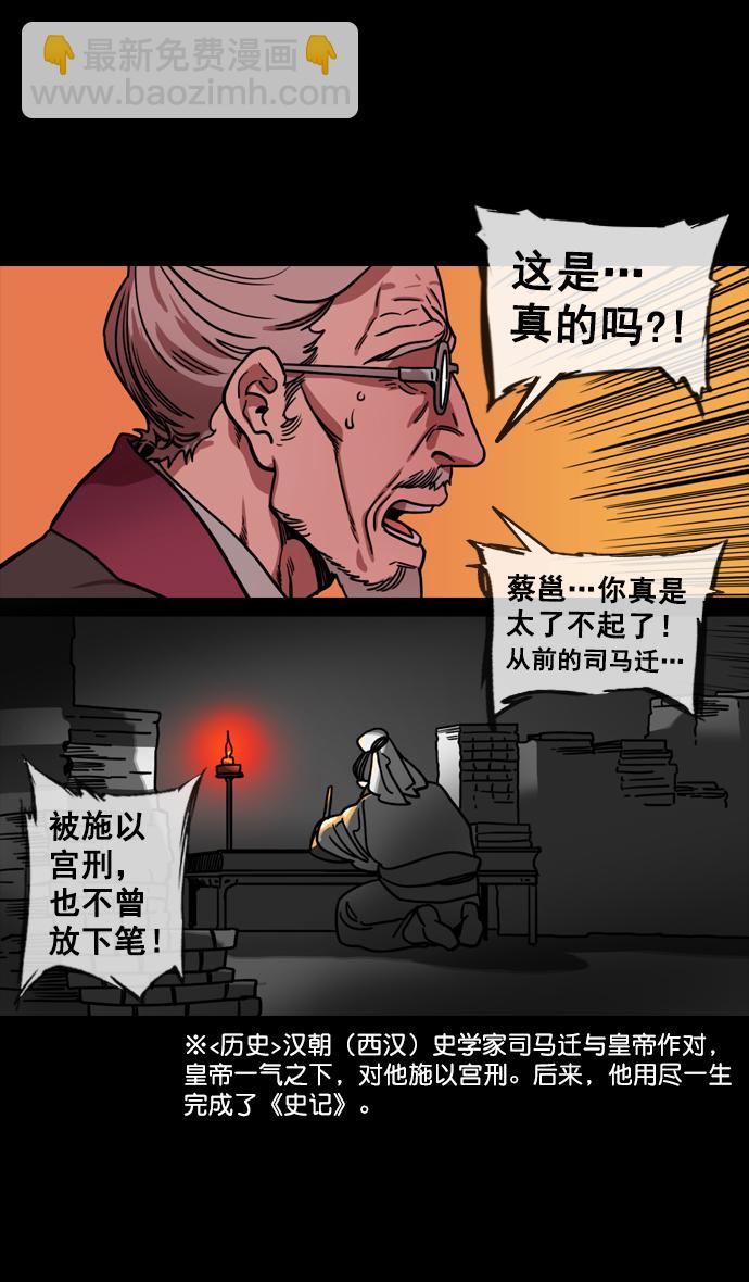 🍟摩登三国 [第137话] 挟天子-又一次腥风血雨 第13页