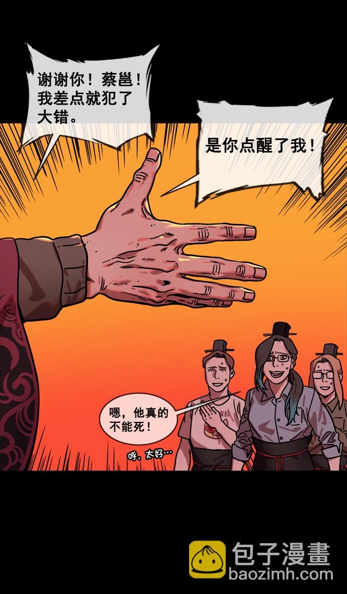 🍟摩登三国 [第137话] 挟天子-又一次腥风血雨 第15页