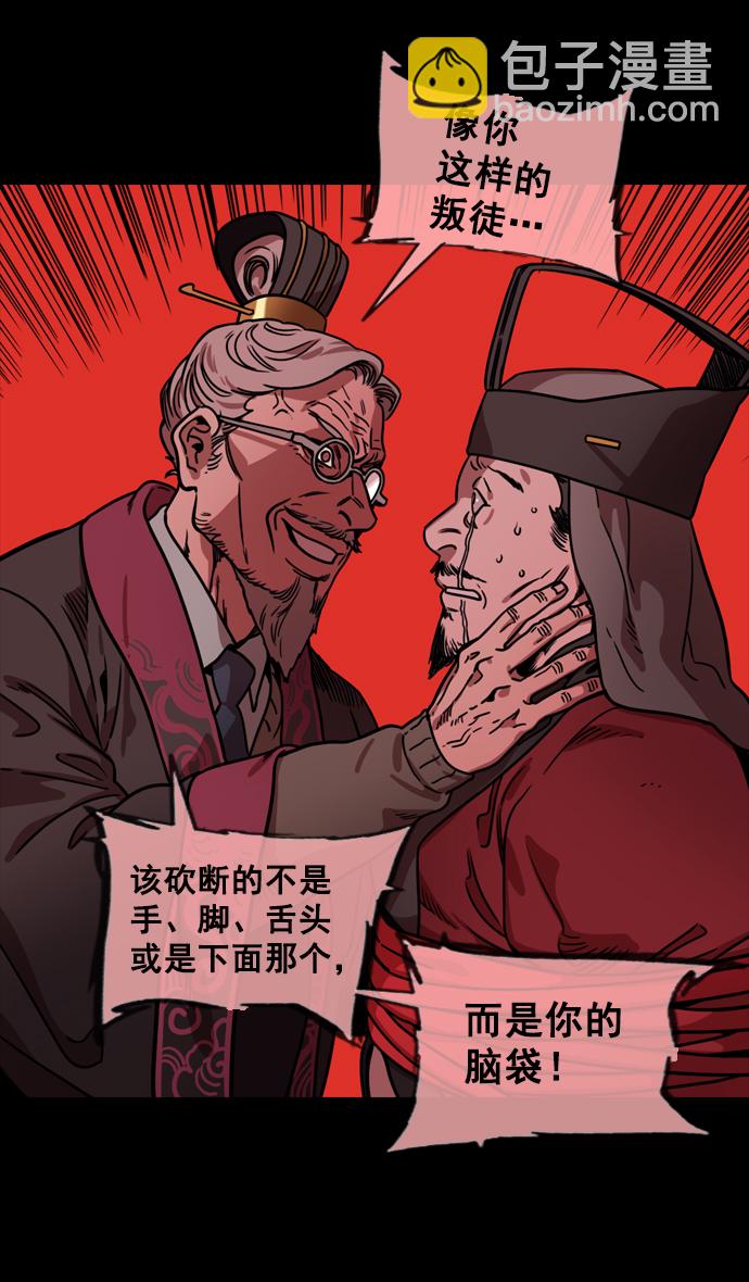 🍟摩登三国 [第137话] 挟天子-又一次腥风血雨 第16页