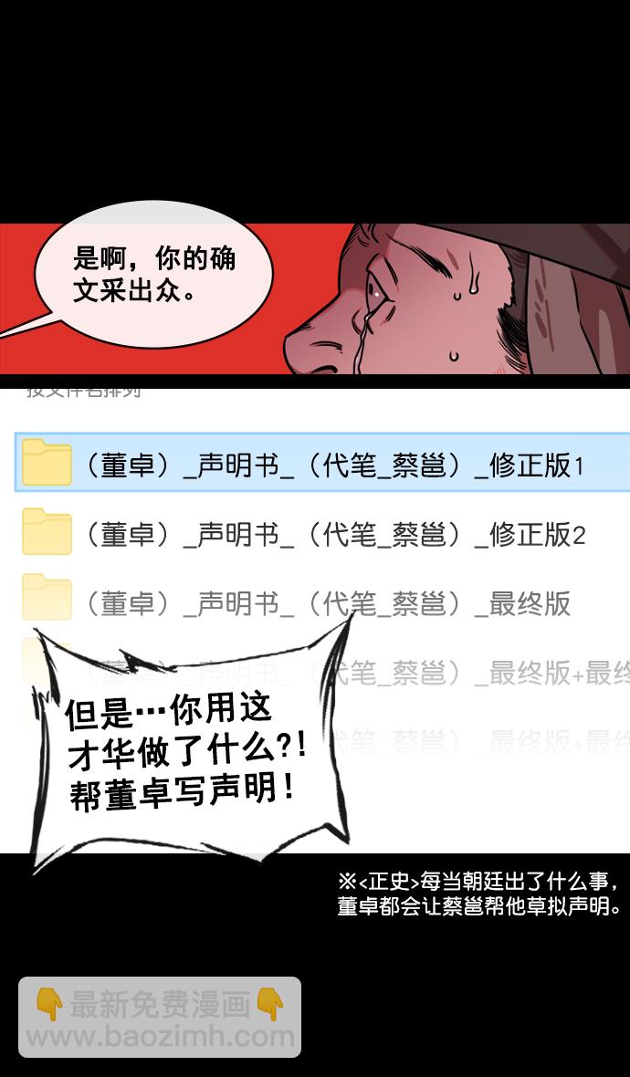 🍟摩登三国 [第137话] 挟天子-又一次腥风血雨 第17页