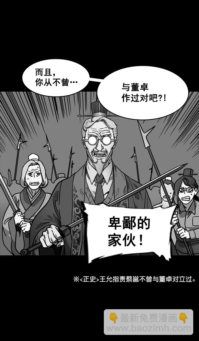 🍟摩登三国 [第137话] 挟天子-又一次腥风血雨 第18页