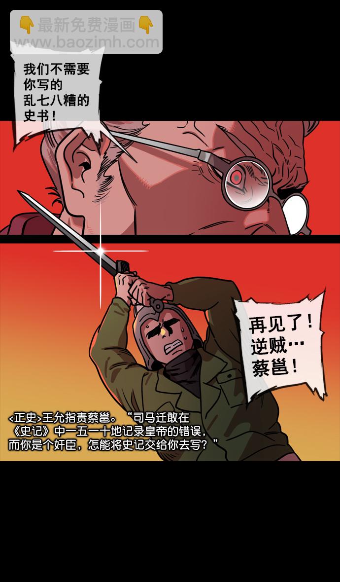 🍟摩登三国 [第137话] 挟天子-又一次腥风血雨 第19页