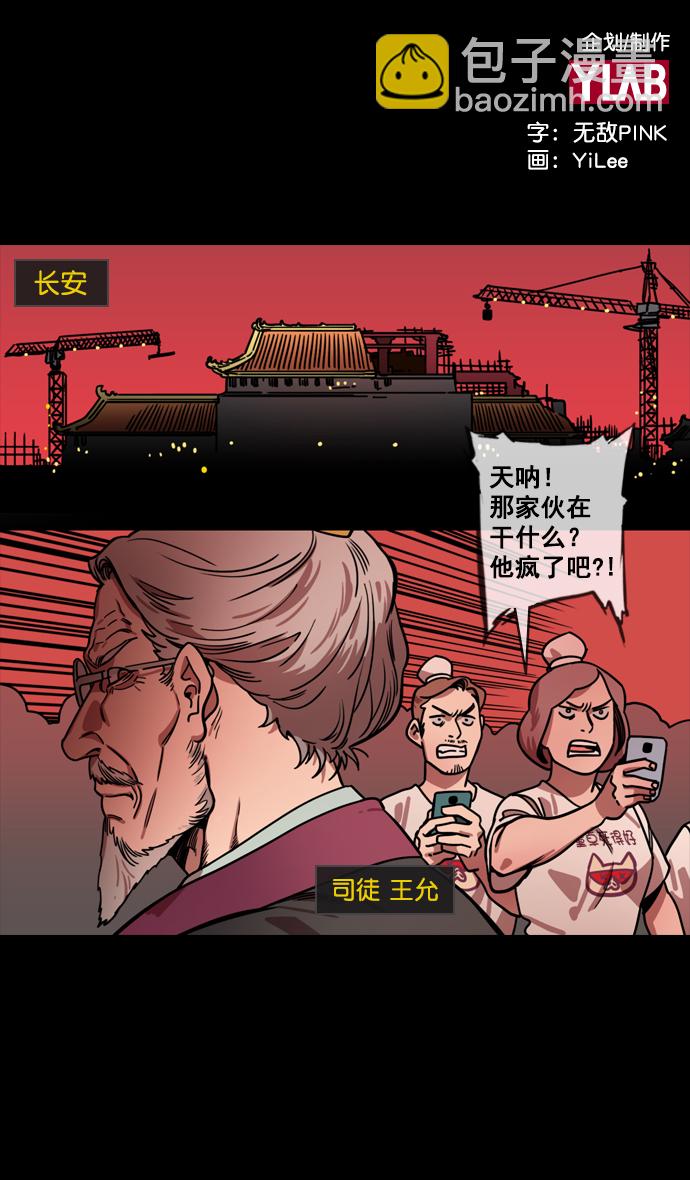 🍟摩登三国 [第137话] 挟天子-又一次腥风血雨 第2页