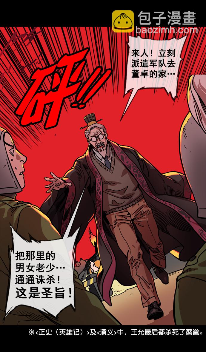 🍟摩登三国 [第137话] 挟天子-又一次腥风血雨 第20页
