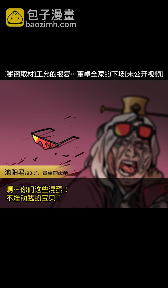 🍟摩登三国 [第137话] 挟天子-又一次腥风血雨 第21页