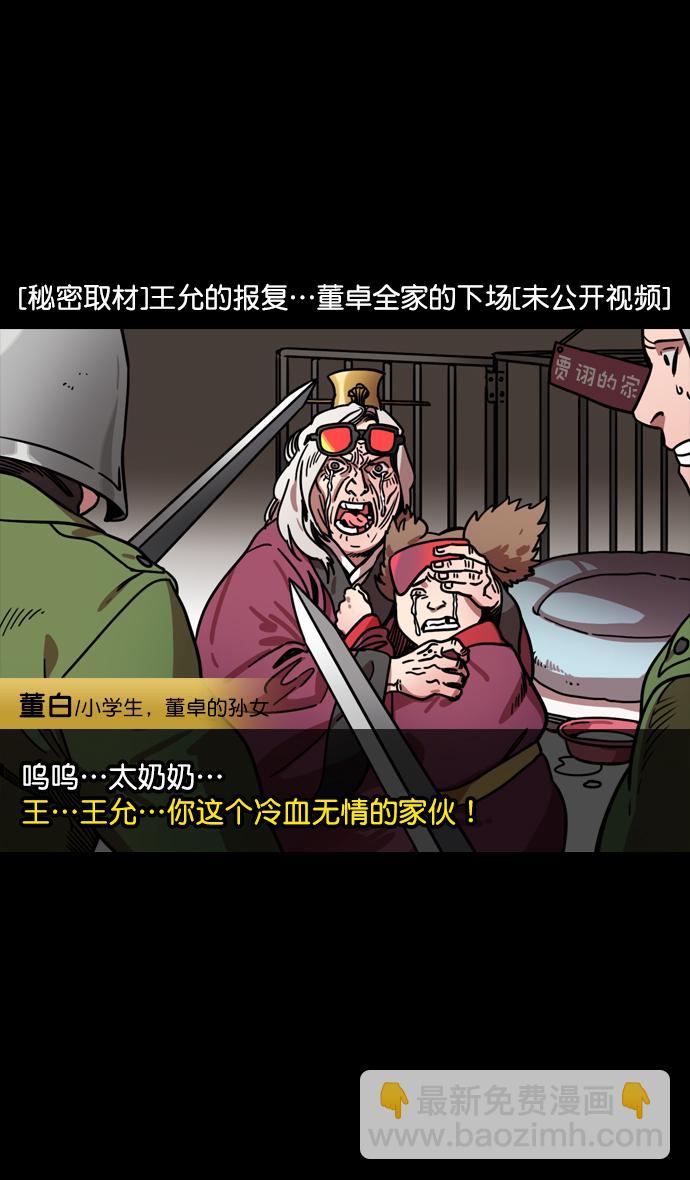 🍟摩登三国 [第137话] 挟天子-又一次腥风血雨 第22页