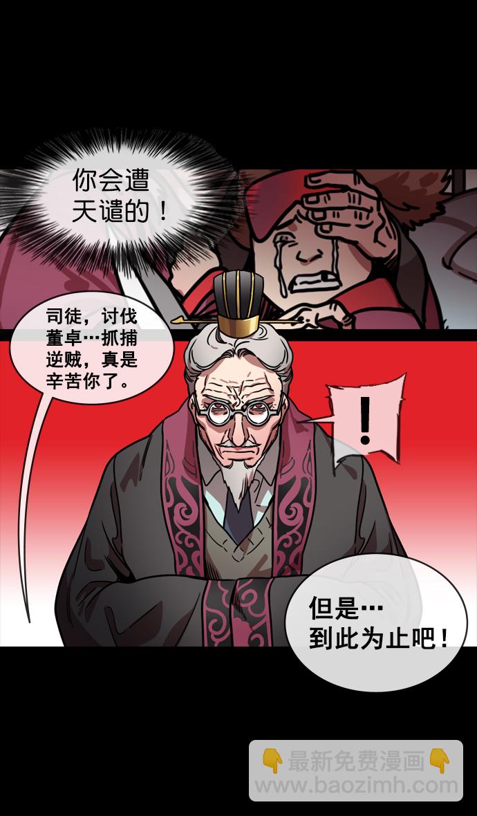 🍟摩登三国 [第137话] 挟天子-又一次腥风血雨 第23页