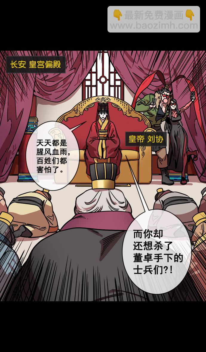 🍟摩登三国 [第137话] 挟天子-又一次腥风血雨 第24页