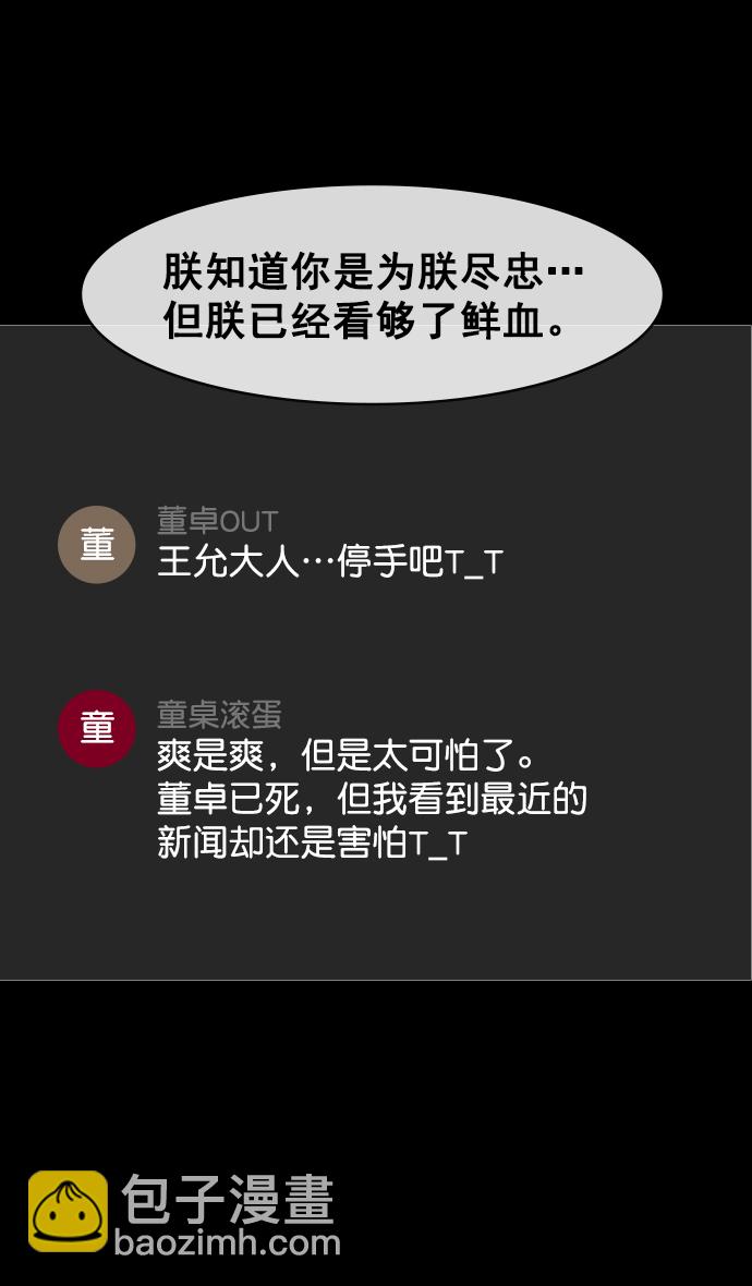 🍟摩登三国 [第137话] 挟天子-又一次腥风血雨 第25页