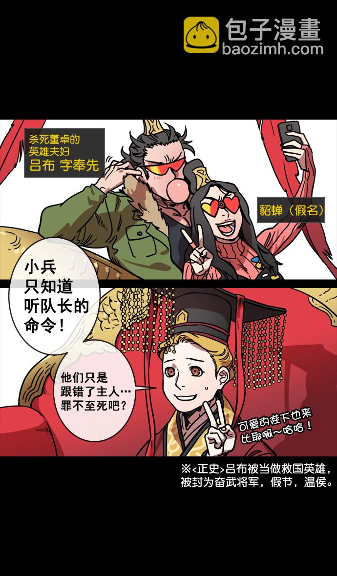 🍟摩登三国 [第137话] 挟天子-又一次腥风血雨 第26页