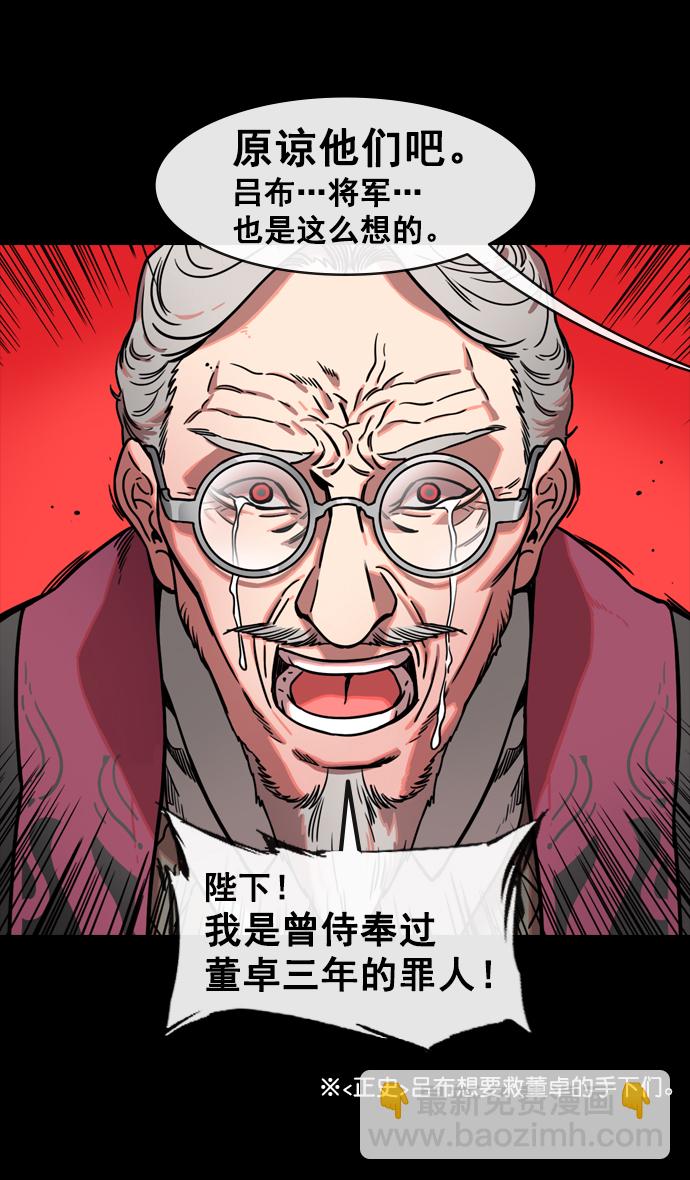 🍟摩登三国 [第137话] 挟天子-又一次腥风血雨 第27页