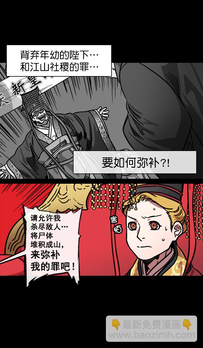 🍟摩登三国 [第137话] 挟天子-又一次腥风血雨 第28页