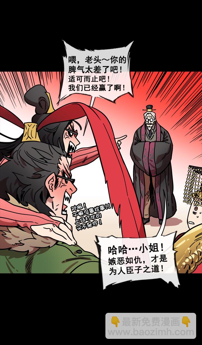 🍟摩登三国 [第137话] 挟天子-又一次腥风血雨 第29页