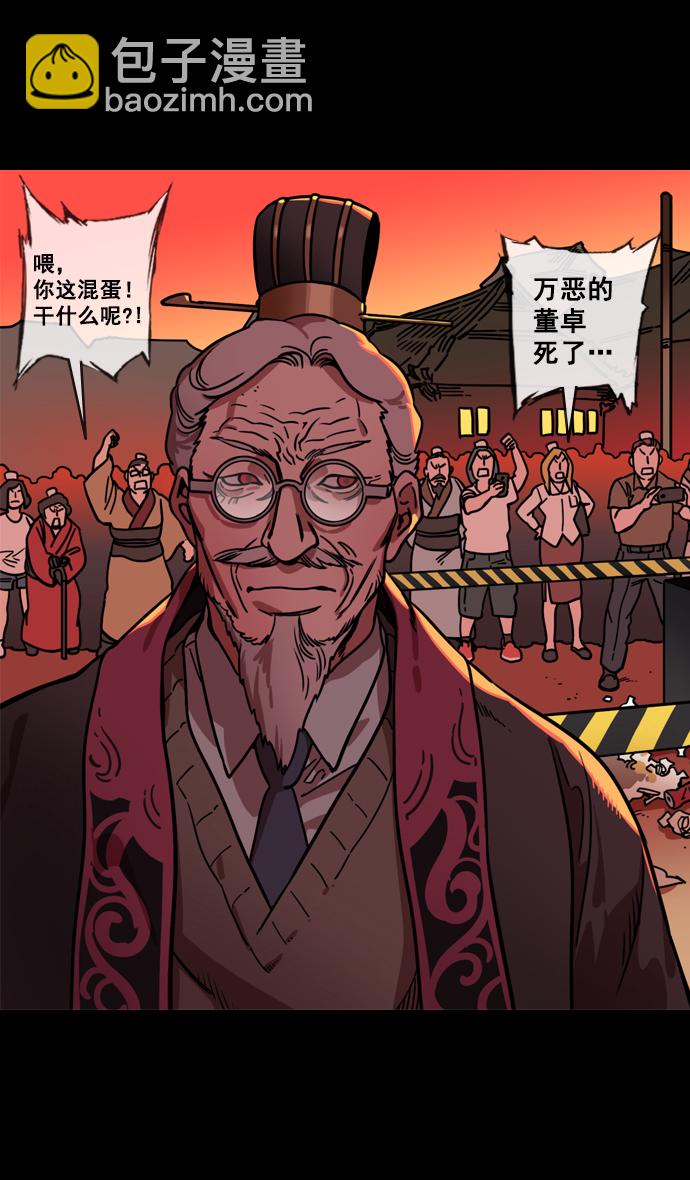 🍟摩登三国 [第137话] 挟天子-又一次腥风血雨 第3页