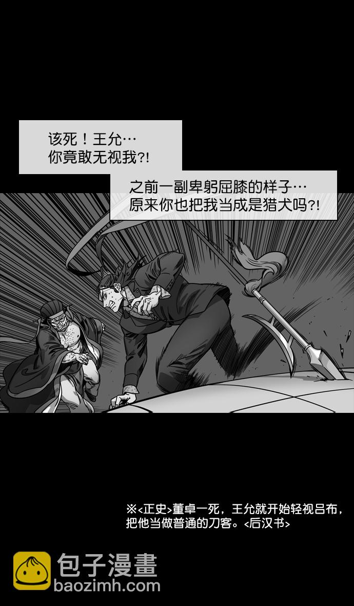🍟摩登三国 [第137话] 挟天子-又一次腥风血雨 第31页