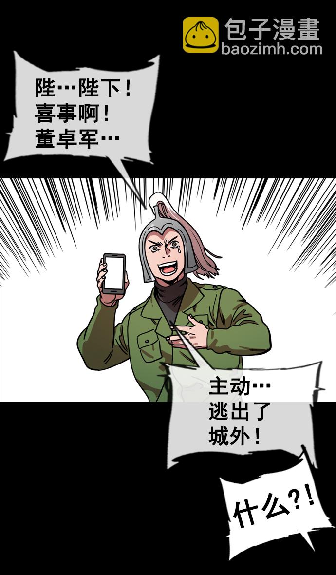 🍟摩登三国 [第137话] 挟天子-又一次腥风血雨 第33页