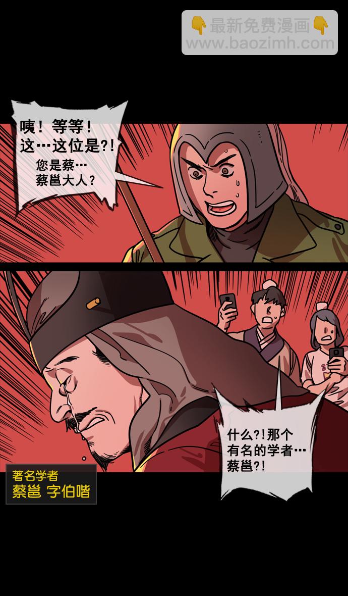 🍟摩登三国 [第137话] 挟天子-又一次腥风血雨 第5页