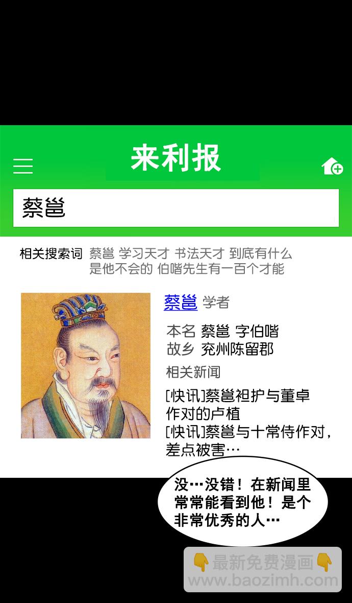 🍟摩登三国 [第137话] 挟天子-又一次腥风血雨 第6页