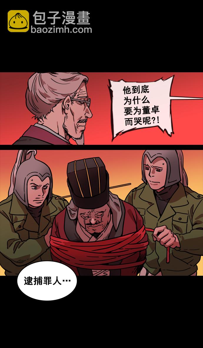 🍟摩登三国 [第137话] 挟天子-又一次腥风血雨 第7页