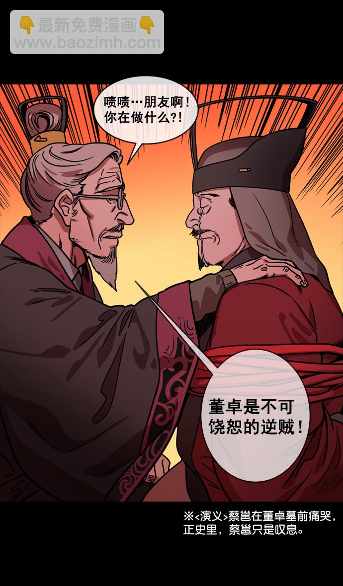 🍟摩登三国 [第137话] 挟天子-又一次腥风血雨 第8页