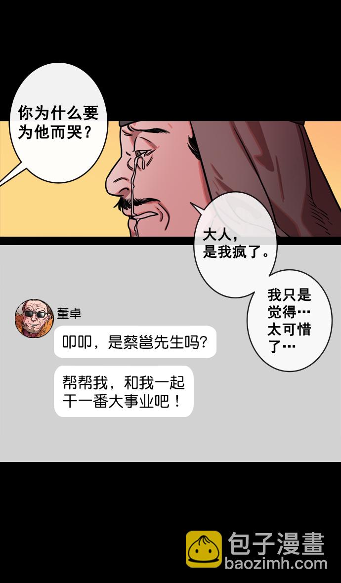 🍟摩登三国 [第137话] 挟天子-又一次腥风血雨 第9页