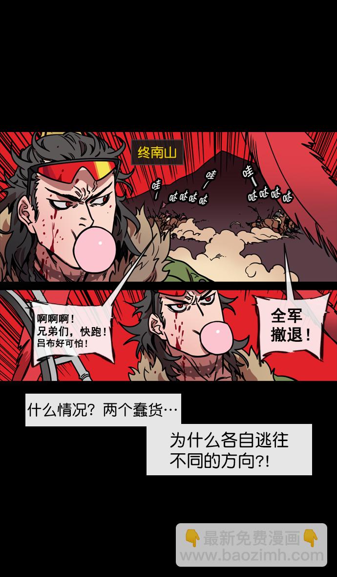 🍟摩登三国 [第139话] 挟天子-掉入陷阱的吕布 第13页