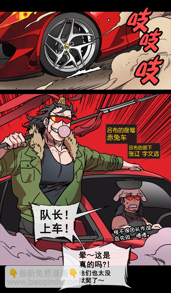 🍟摩登三国 [第139话] 挟天子-掉入陷阱的吕布 第14页