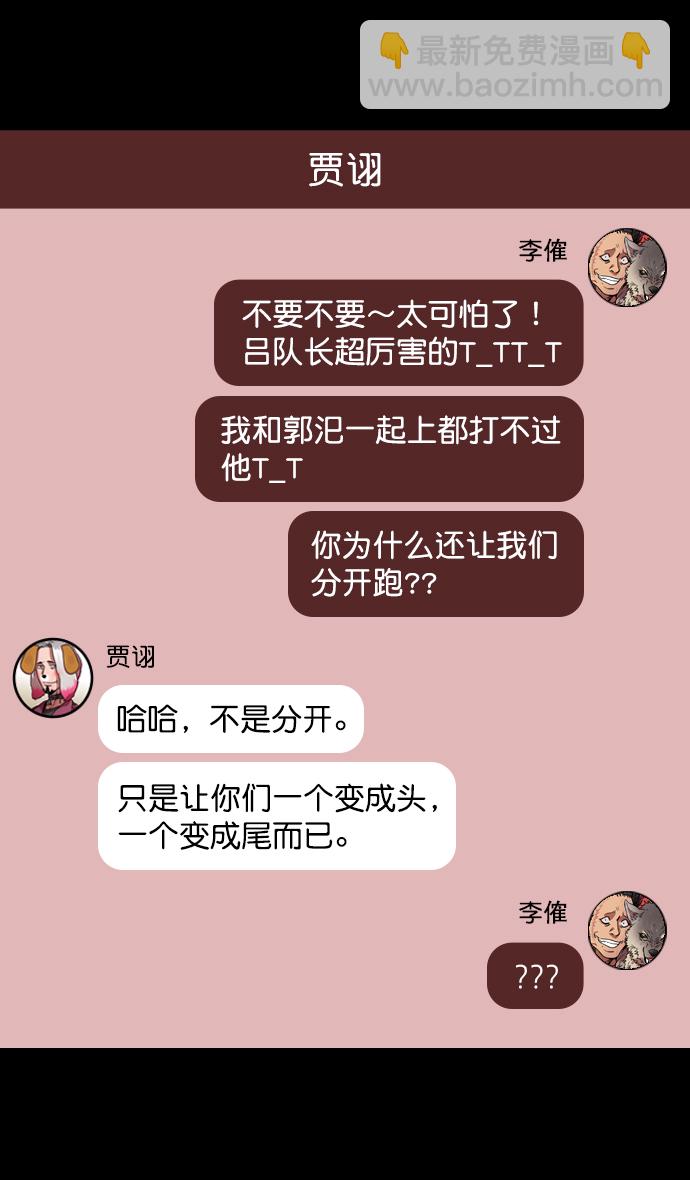 🍟摩登三国 [第139话] 挟天子-掉入陷阱的吕布 第16页