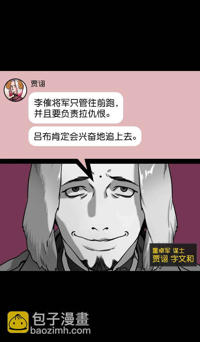 🍟摩登三国 [第139话] 挟天子-掉入陷阱的吕布 第17页