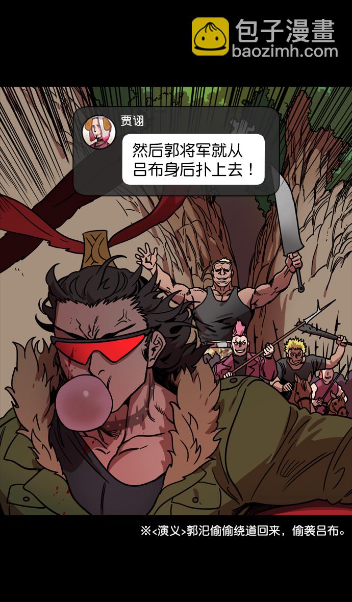 🍟摩登三国 [第139话] 挟天子-掉入陷阱的吕布 第18页