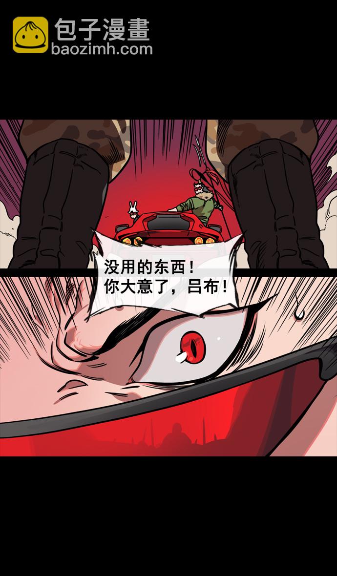 🍟摩登三国 [第139话] 挟天子-掉入陷阱的吕布 第19页