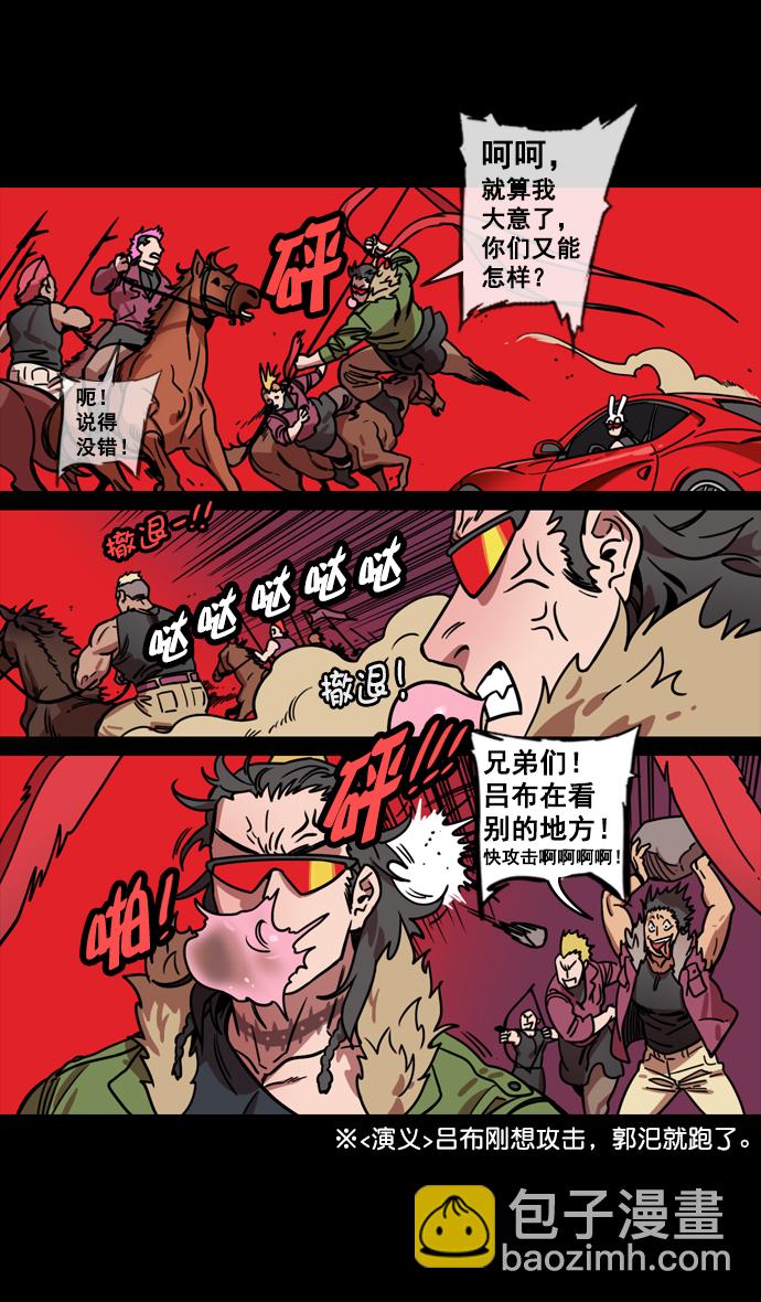 🍟摩登三国 [第139话] 挟天子-掉入陷阱的吕布 第20页