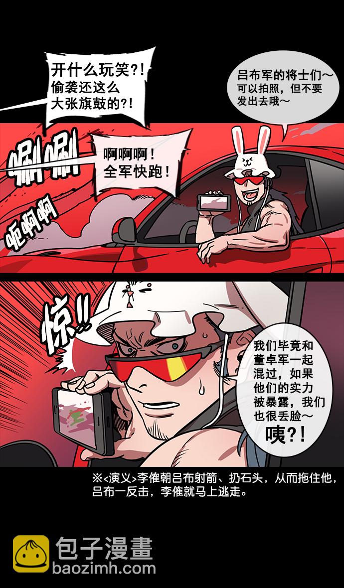 🍟摩登三国 [第139话] 挟天子-掉入陷阱的吕布 第21页